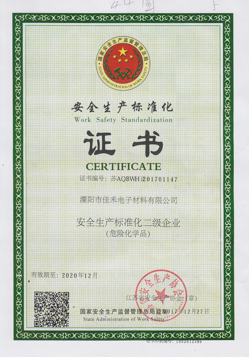 Safety production certificate